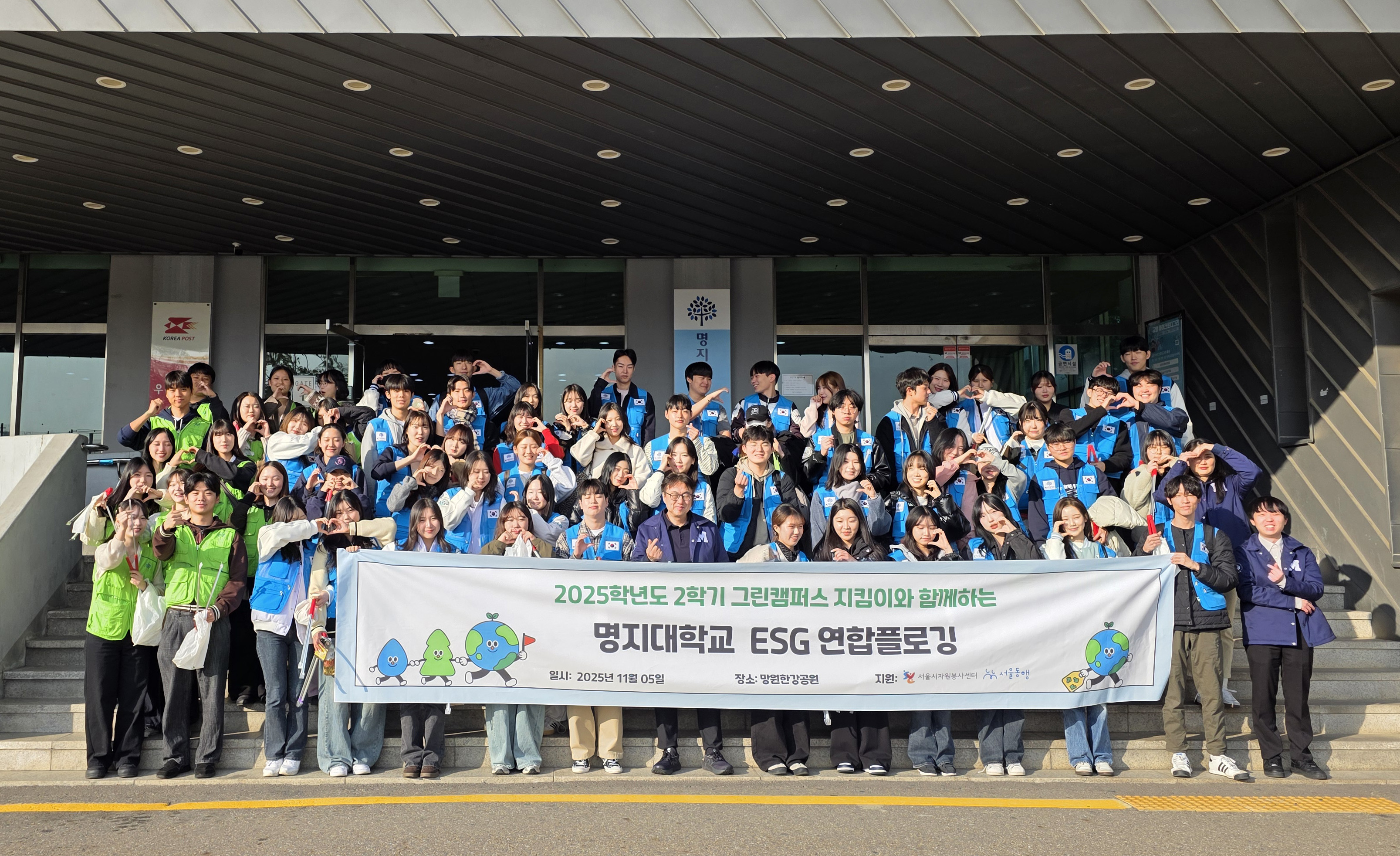 명지대 사회봉사단, ‘ESG 실천 연합 플로깅’ 통해 지역사회 환경 개선 활동 전개 대표이미지