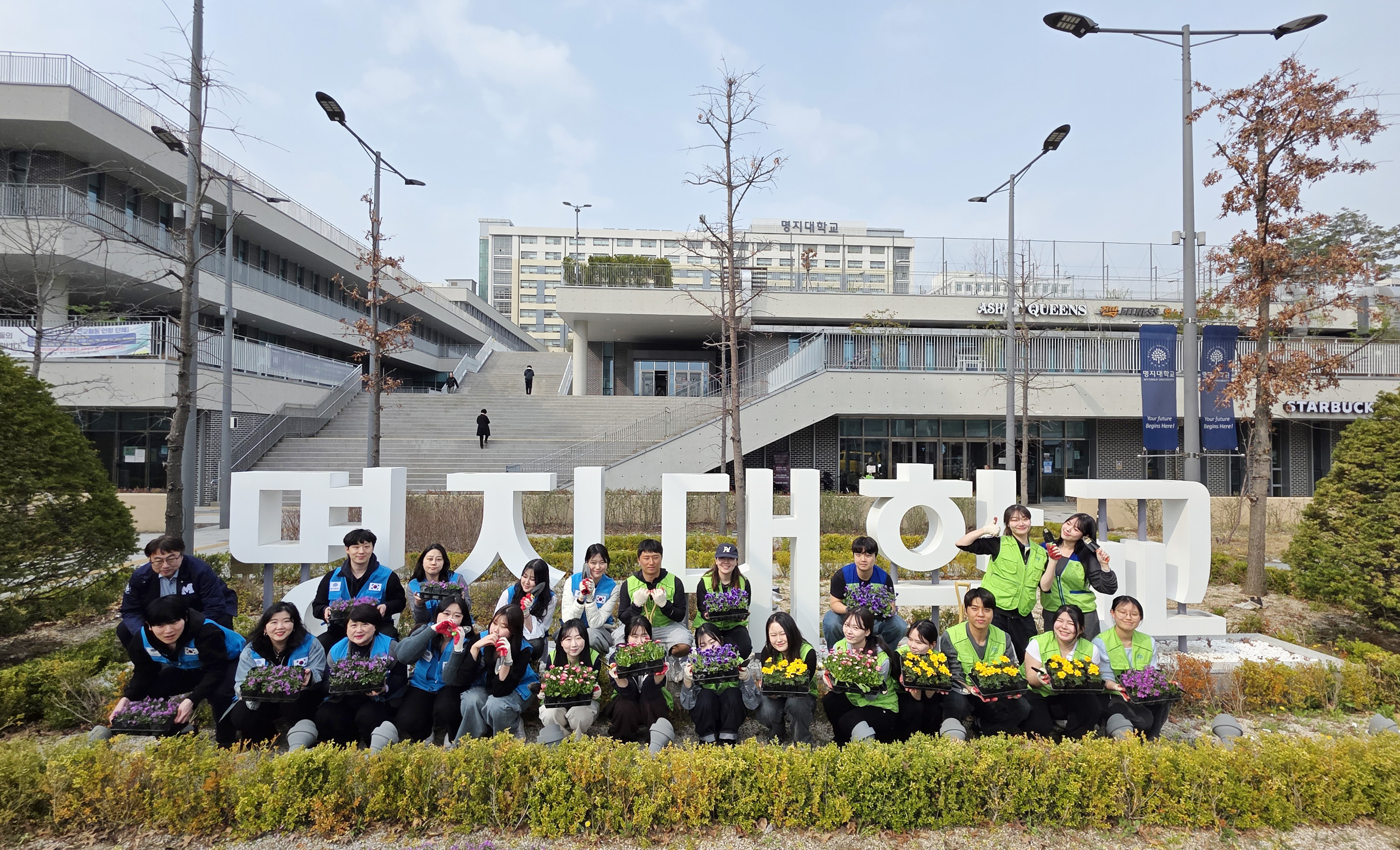 명지대, 식목일 맞아 꽃 심기 행사…친환경 캠퍼스 조성 첨부 이미지