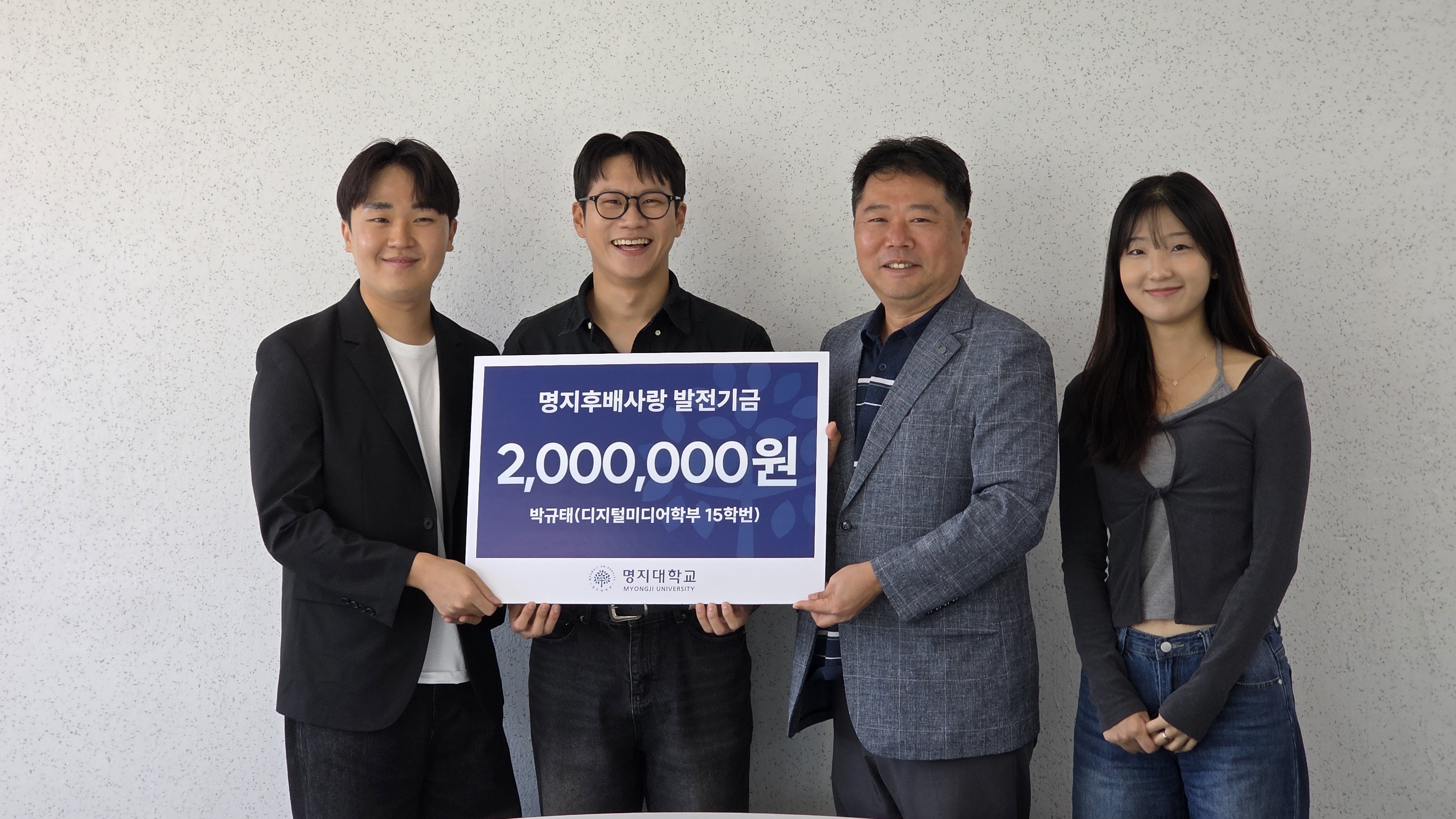 온라인 콘텐츠 창작자 박규태 명지대 동문, 후배 위한 재능기부 특강·발전기금 기부 대표이미지