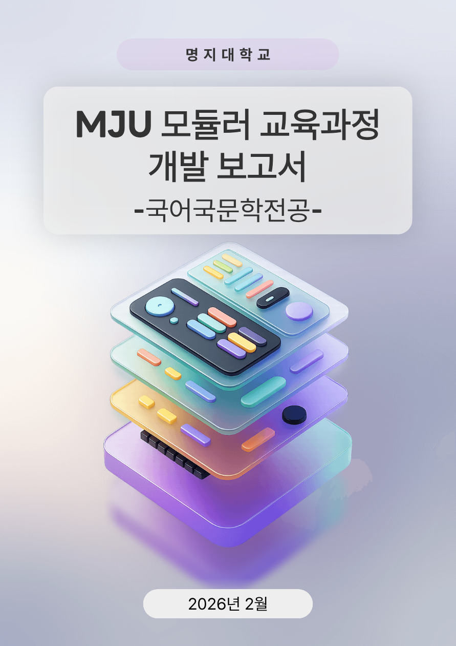 국어국문학전공
